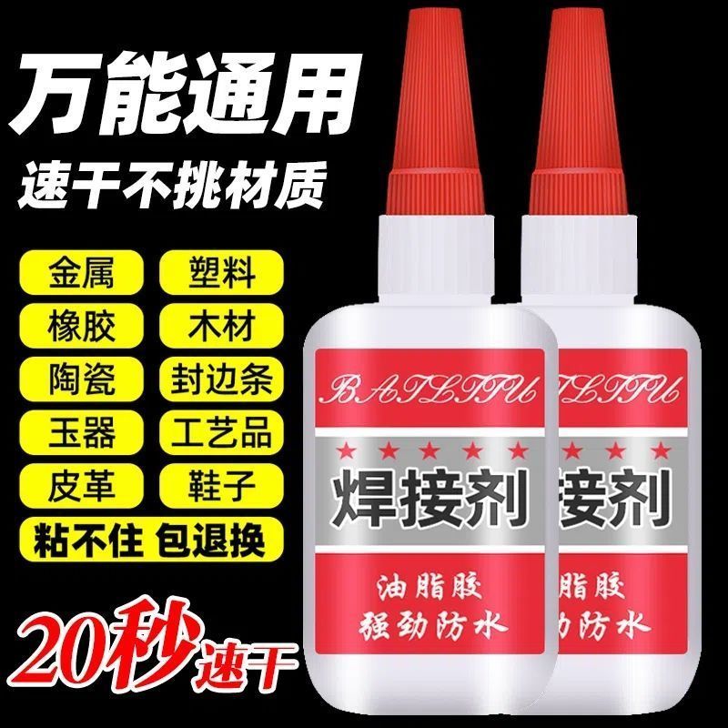 welding agent universal glue shoe fix tire repair multifunctional strong grease glue strong waterproof sticky metal ceramic wood