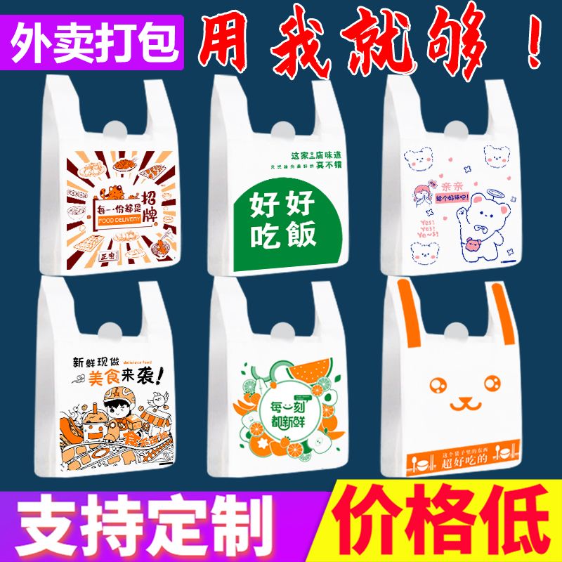 food white plastic bag wholesale convenient plastic bag disposable stall takeaway packing bag cartoon plastic bag customization