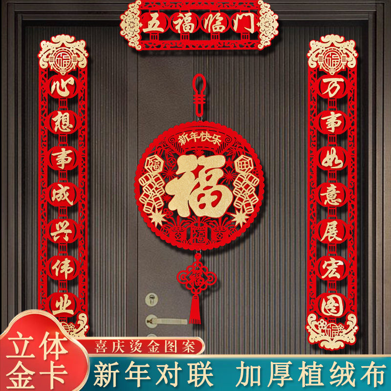 2025 new snake year flocking couplet spring festival home new year decoration new year door fu character door stickers spring festival couplet ornaments