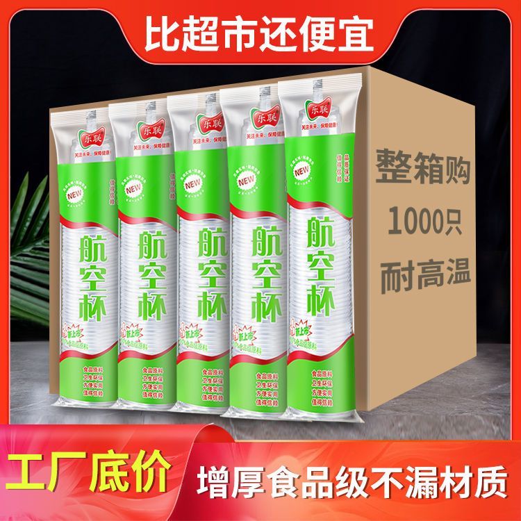 disposable cup water cup household plastic thickened tea cup beverage aviation cup soybean milk non-paper cup full box wholesale