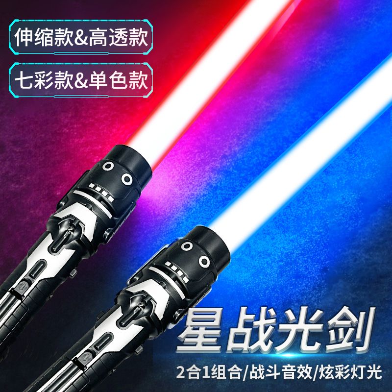 laser sword star wars retractable light sword luminous toy light stick laser rods glow stick two-in-one colorful