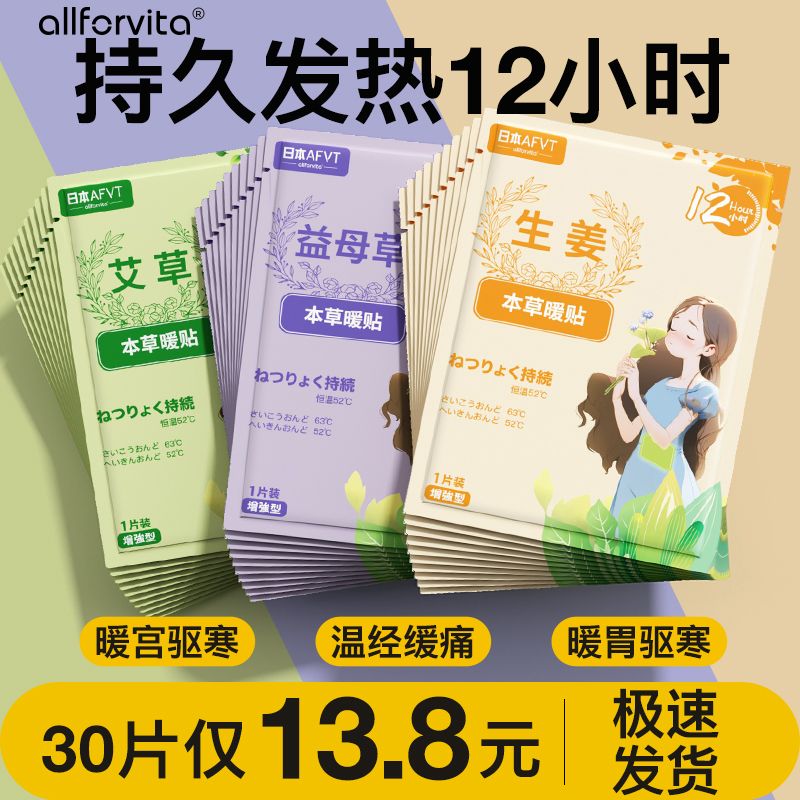 heating pad warm paste whole body heating pads self-heating girl warming paste motherwort chinese mugwort paste