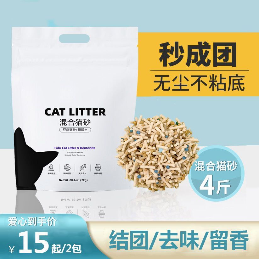 mixed cat litter tofu litter cat litter deodorant dust-free indoor flush toilet bentonite cat litter cat litter wholesale