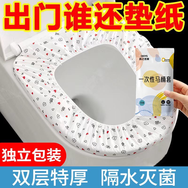 disposable toilet seat cushion set travel household hotel non-woven pregnant women portable waterproof toilet seat cover