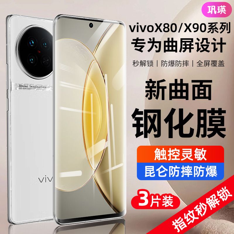 vivox90 tempered film x80 mobile phone film x90pro tpu screen protector x80pro curved surface s full screen + drop-resistant and anti-explosion hard film