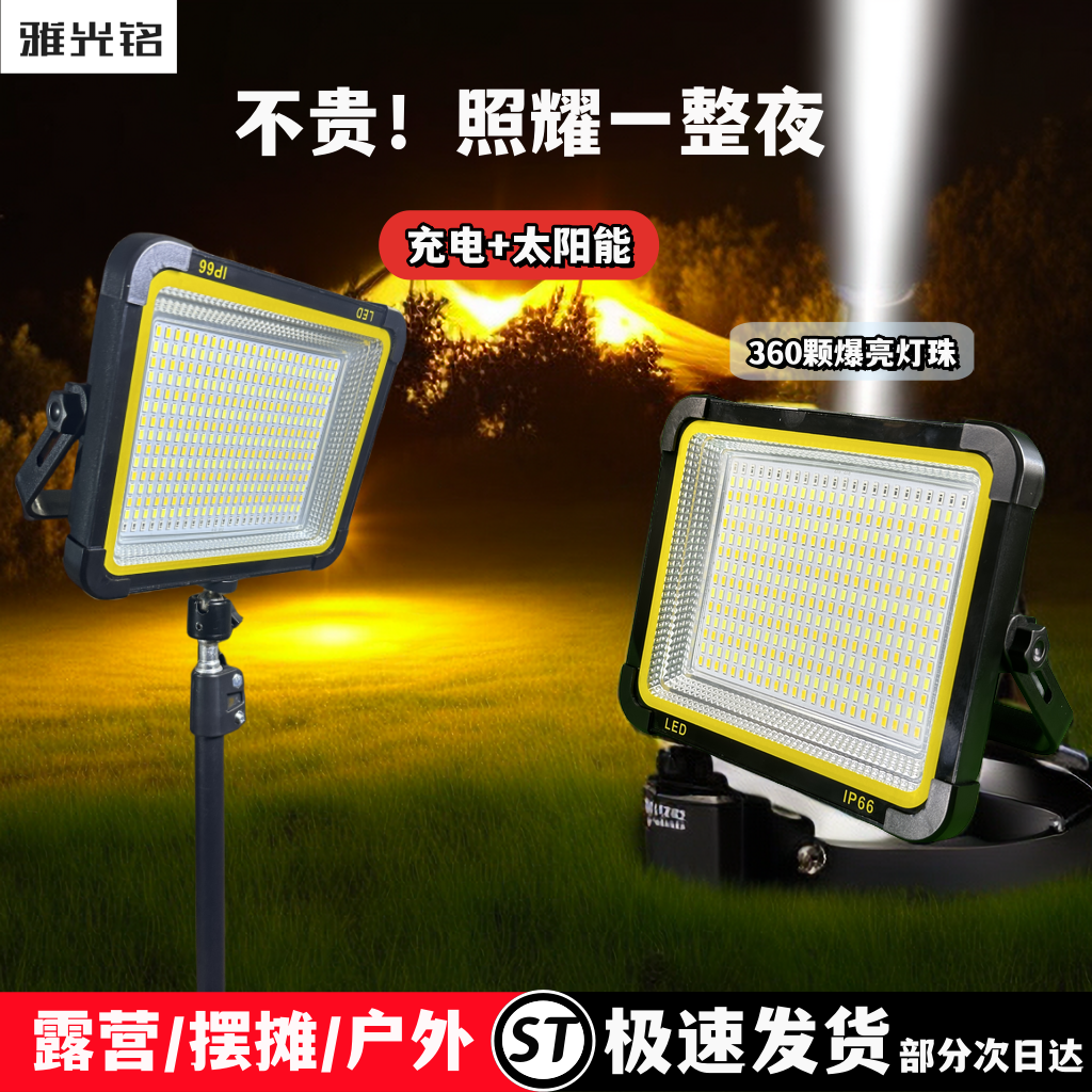 solar rechargeable lighting ultra-long life battery led night market stall outdoor camping construction site large capacity