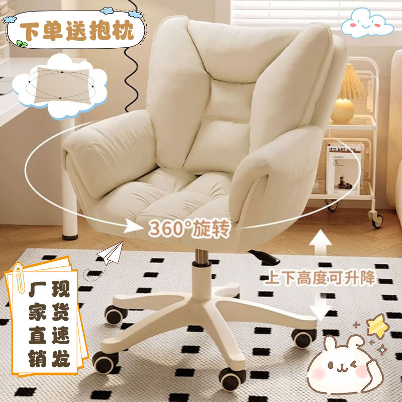 computer chair girls‘ bedroom cosmetic chair home comfortable long-sitting dormitory college student desk backrest lifting swivel chair