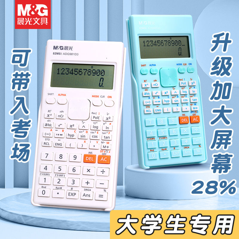 chenguang function scientific calculator multi-functional yijian examination exclusive computing machine for college students primary school and junior high school