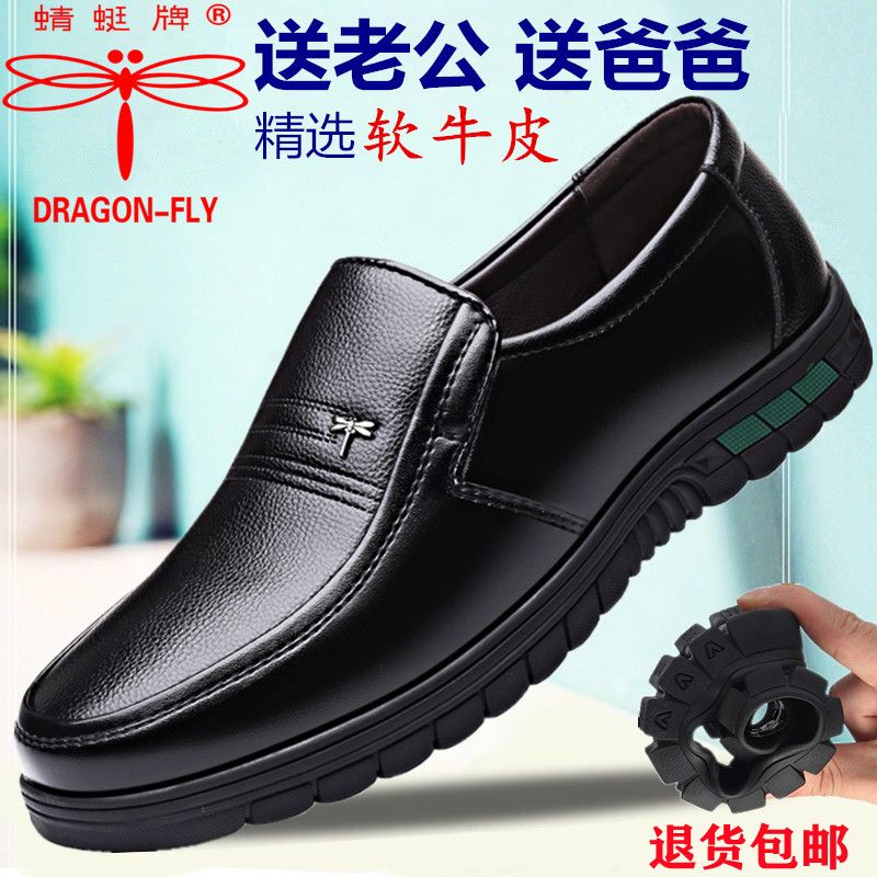 dragonfly brand men‘s shoes middle-aged and elderly leather shoes men‘s leather men‘s clothing business casual shoes soft bottom breathable dad shoes men‘s