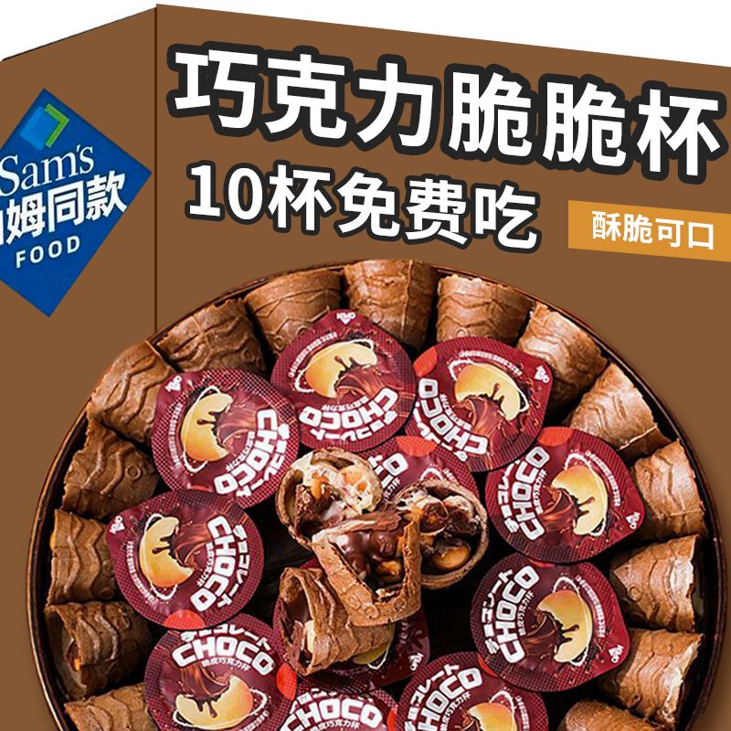 [same style with sam] chocolate crispy cup cone cup planet chocolate biscuit children snack supermarket wholesale