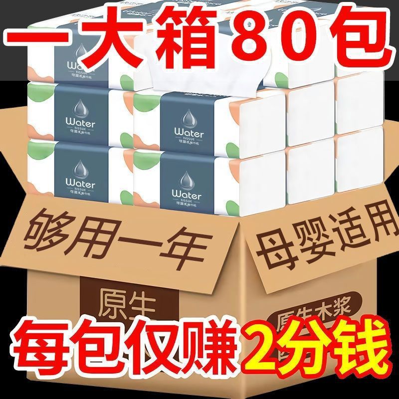 [80 packs per year] log household paper extraction paper for women and babies toilet paper wholesale napkin 1 pack