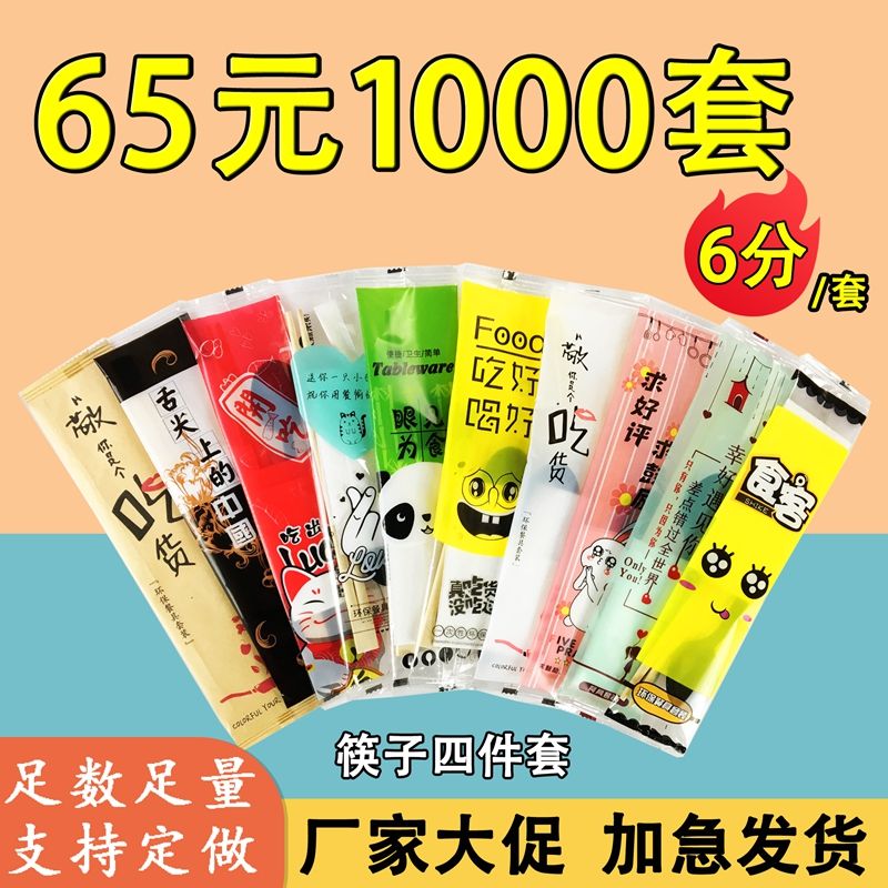 disposable chopsticks wholesale four-piece spoon toothpick tissue set three-piece household high-end tableware bag packaging