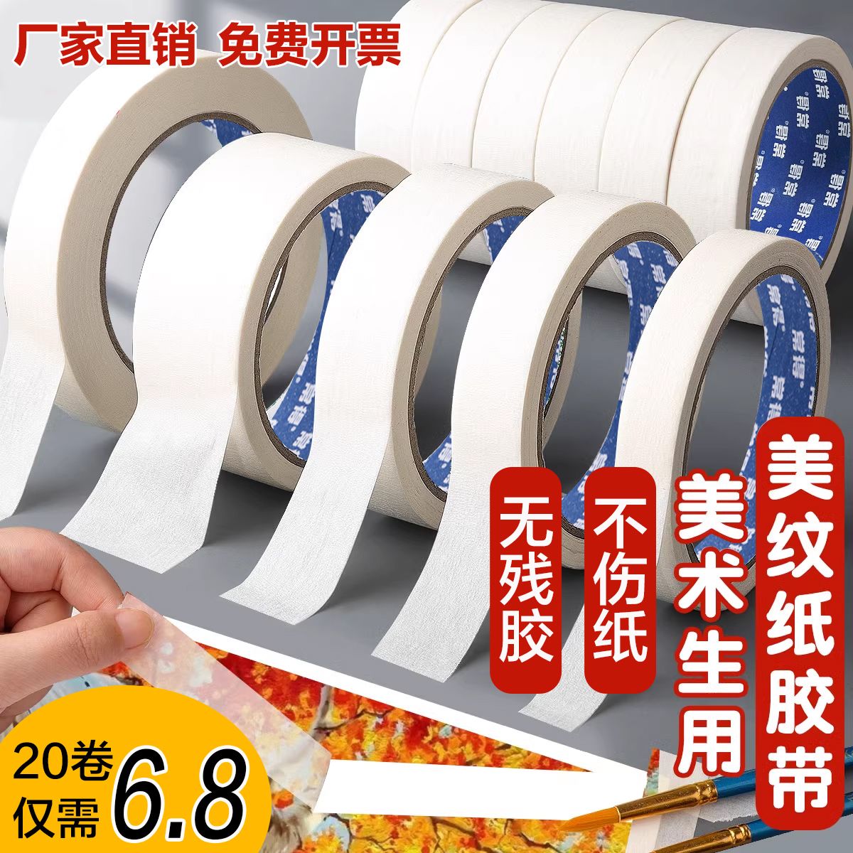 masking tape paper adhesive tape for art students only decoration paint color separation cover protection beauty seam masking tape and paper adhesive tape