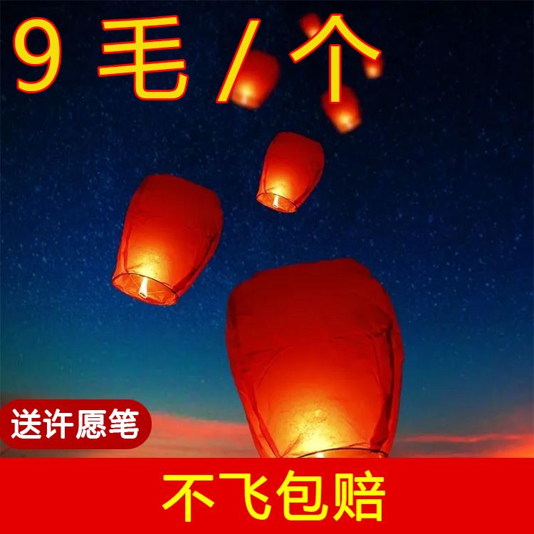 [send wish pen] new kongming lantern thickened wishing lamp internet celebrity stall flame retardant sky lantern safety large