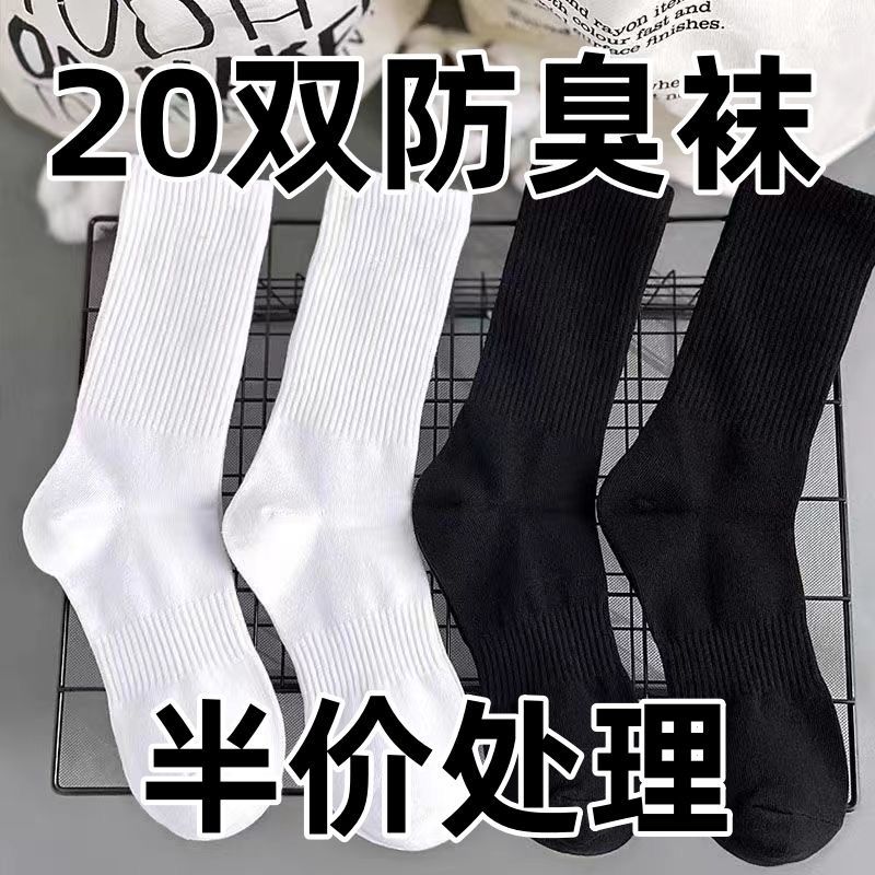 socks men‘s and women‘s spring and autumn deodorant student black and white long sports socks simple fashion all-match internet celebrity mid-calf