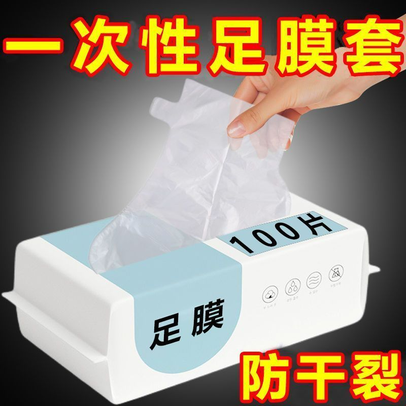 disposable foot film cover foot peeling mask socks plastic foot sock transparent foot cover foam booties shoe cover foot massage shop booties hand mask