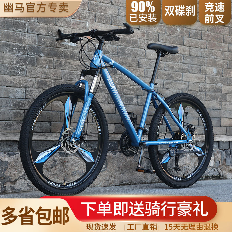 mountain bike bicycle men‘s and women‘s variable speed adult off-road bicycle road lightweight junior high school student shock absorption racing