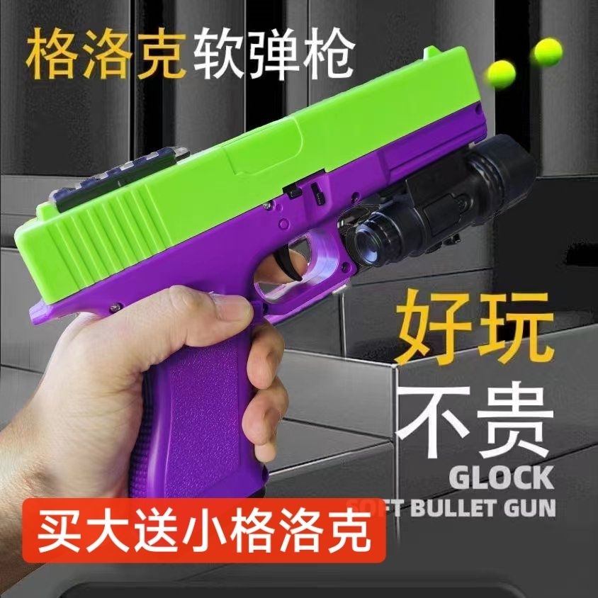 new radish pistol electric continuous hair hand self-integrated glock 7 to 8 round bullet children‘s toy gun model soft bullet