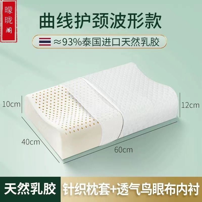 thailand latex pillow core neck protection sleep aid massage adult student pillow insert natural imported silicone anti-mite pillow