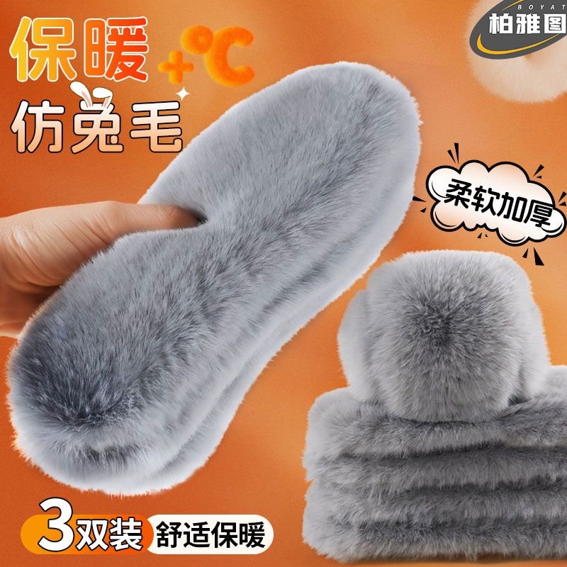 boyatu thick warm insole for men and women super soft bottom sweat absorbing and deodorant velvet cold protection imitation rabbit fur cotton insole winter