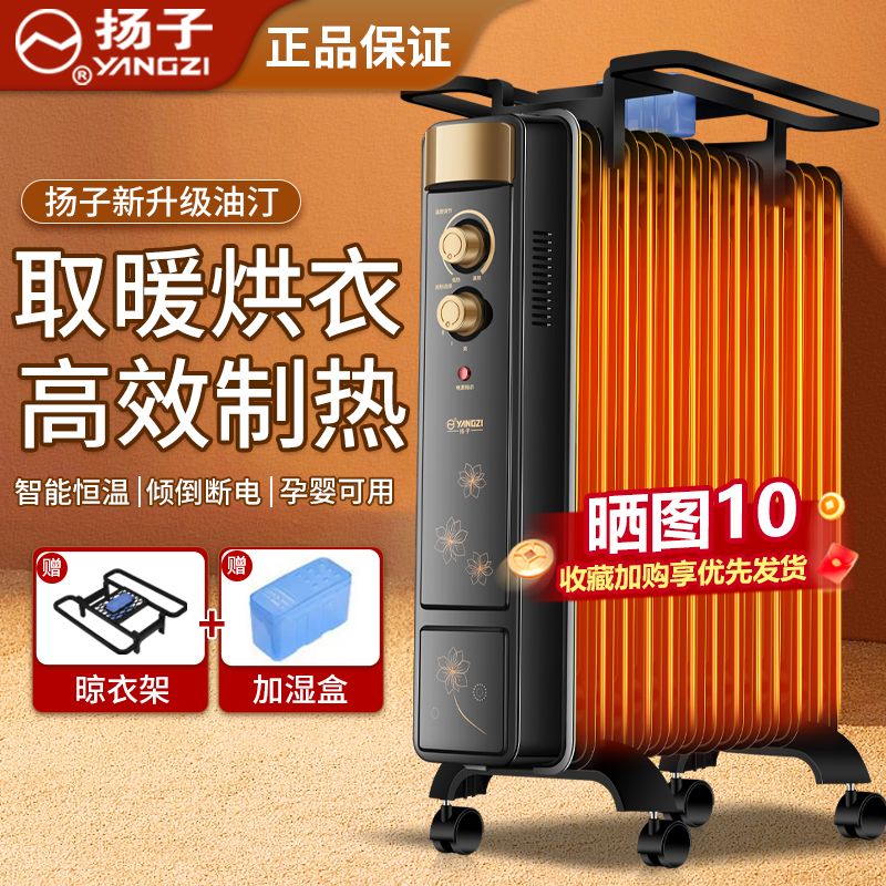 yangzi electrical oil heater heater household energy saving stable power saving radiator machine roasting stove floor bathroom pregnant baby