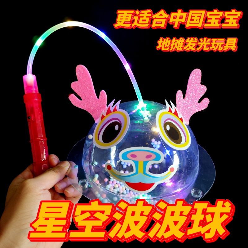 new creative toys starry sky bounce ball children‘s portable luminous small toys yiwu commodity small toys wholesale