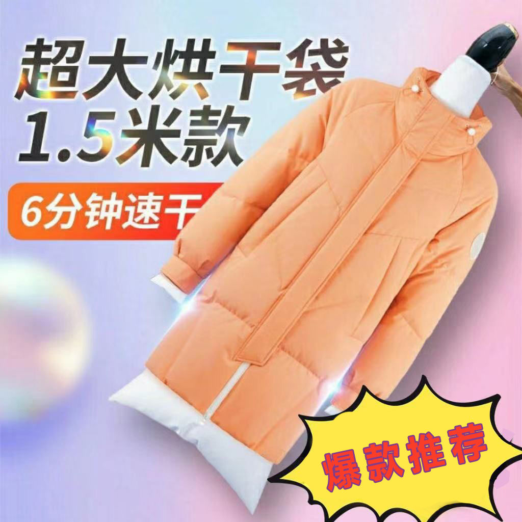 [down jacket fluffy artifact] fast dryer travel portable clothes drying bag clothes drying artifact dehumidifying mildew