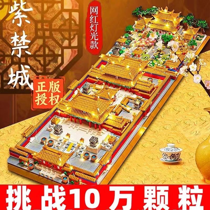 forbidden city palace museum compatible with lego building blocks adult high difficulty micro particles large building zhiyi assembled toys