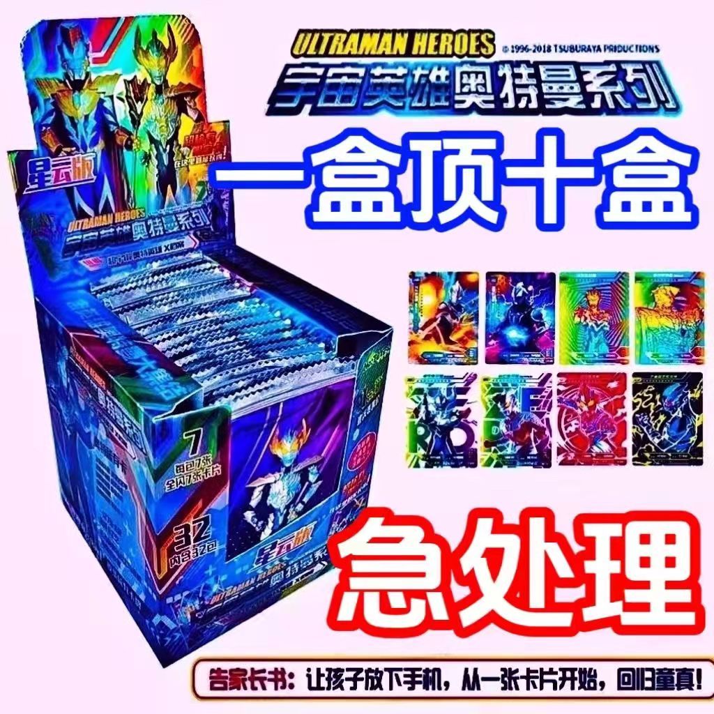 ultraman card rare card star flash card collection supermarket school entrance hot selling children‘s toys wholesale