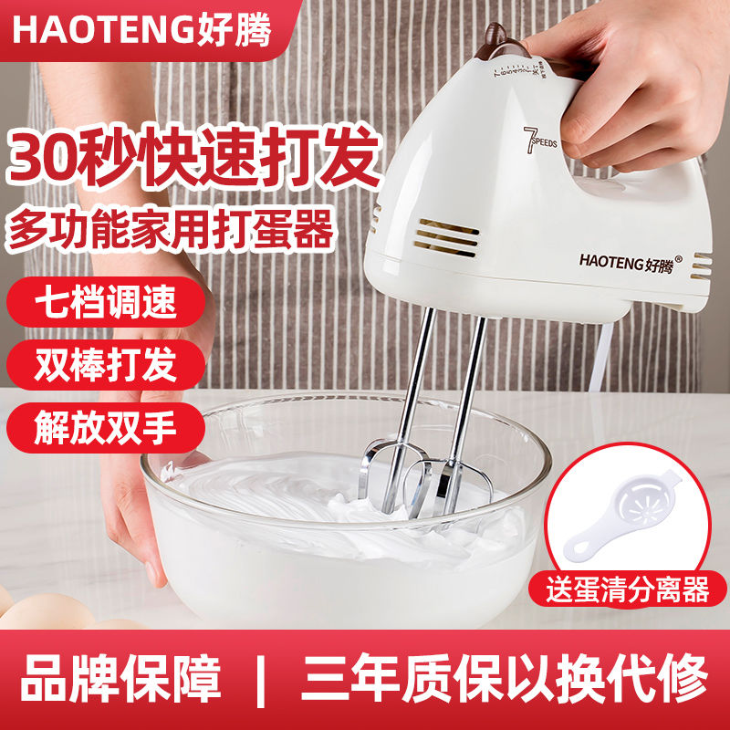 haoteng egg beater electric household mini baking beat up the cream stirring automatic blender small handheld egg-breaking machine