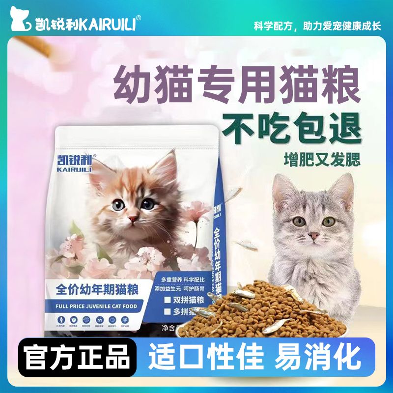 kairui special  food for young cats adult  old  domestic  general-purpose food  food 1 to 12 months baby