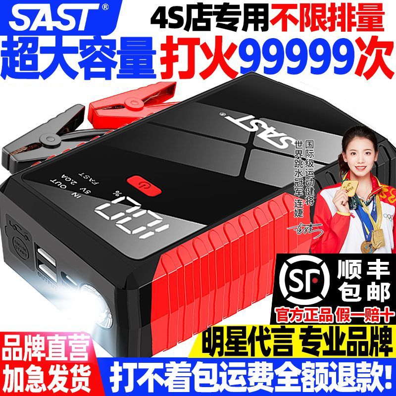 sast genuine goods automobile emergency start power source 12v battery power supply large capacity mobile power bank standby ignition