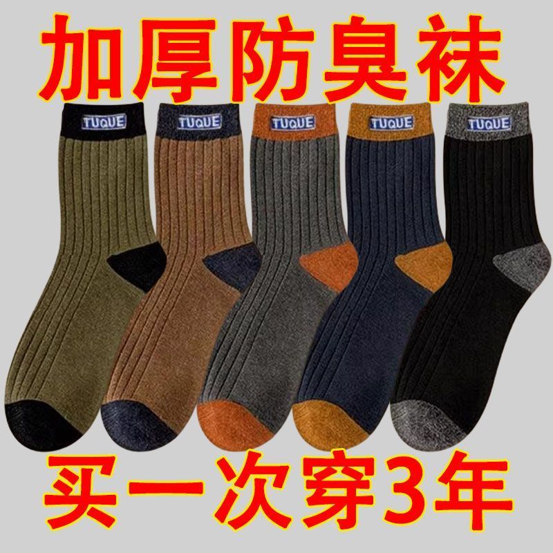 men‘s cotton autumn and winter thick socks deodorant and breathable sweat-absorbent knee-high sports socks business four seasons all-matching trendy socks