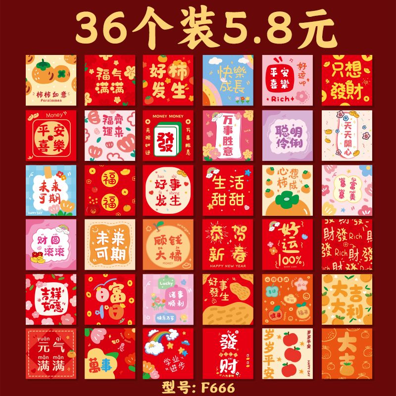 36 mixed snake year cute short cartoon red envelope fresh peace happy fu character new year universal gift seal