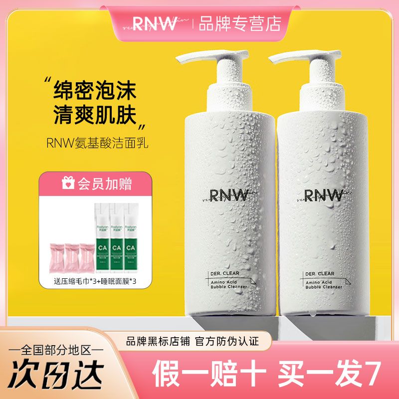 rnw facial cleanser amino acid cleansing mousse foam for women male student special deep cleansing mild sensitive skin