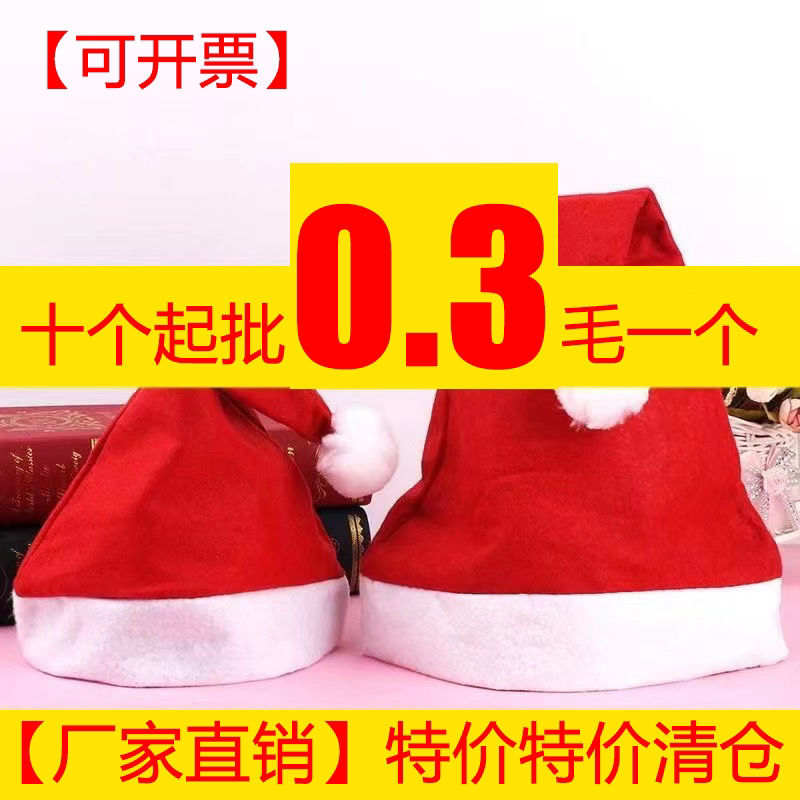 [factory hot sale] christmas hat adult wholesale santa claus hat children‘s christmas hat christmas gifts