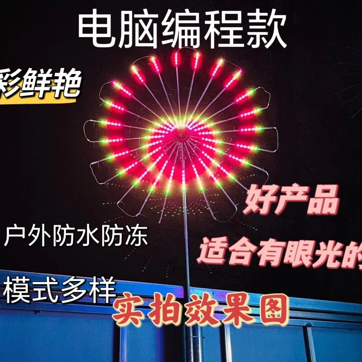 2025 new upgrade encryption lamp beads fireworks lamp computer programming digital fireworks lamp outdoor waterproof colorful