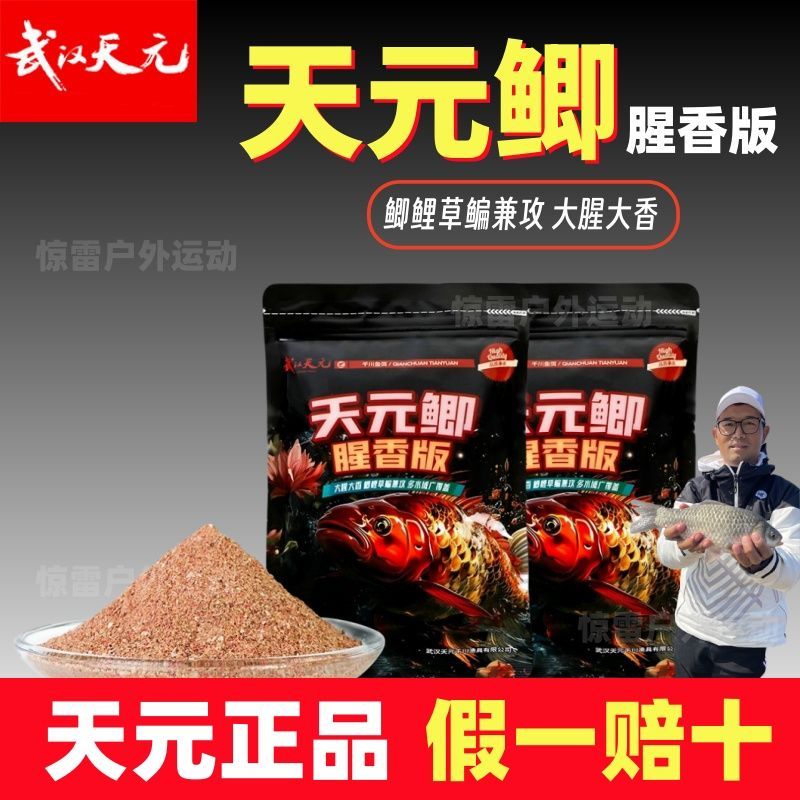 wuhan tianyuan deng gang same style tianyuan crucian fishy flavor version crucian bait autumn and winter wild fishing fishing large plate crucian fishing bait