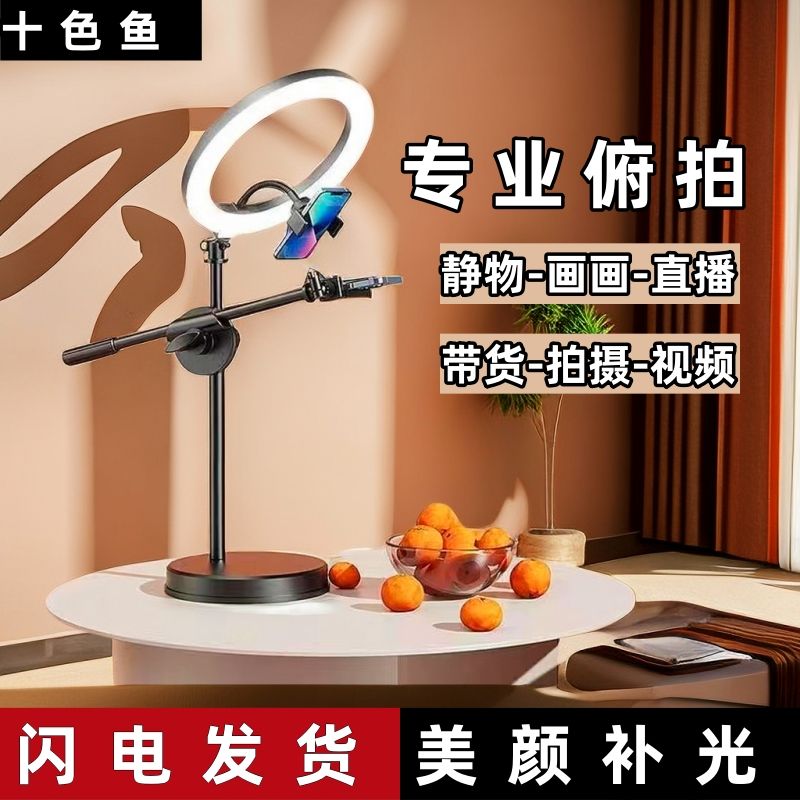 professional high angle shot bracket mobile phone fill-in light desktop live stream tripod video recording shooting gourmet still life looking down