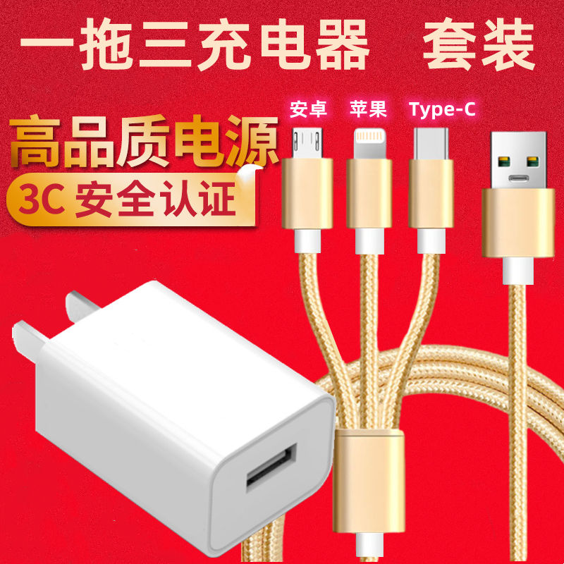 charger three-in-one data cable three-in-one charge cable multi-purpose mobile phone charger for apple huawei xiaomi