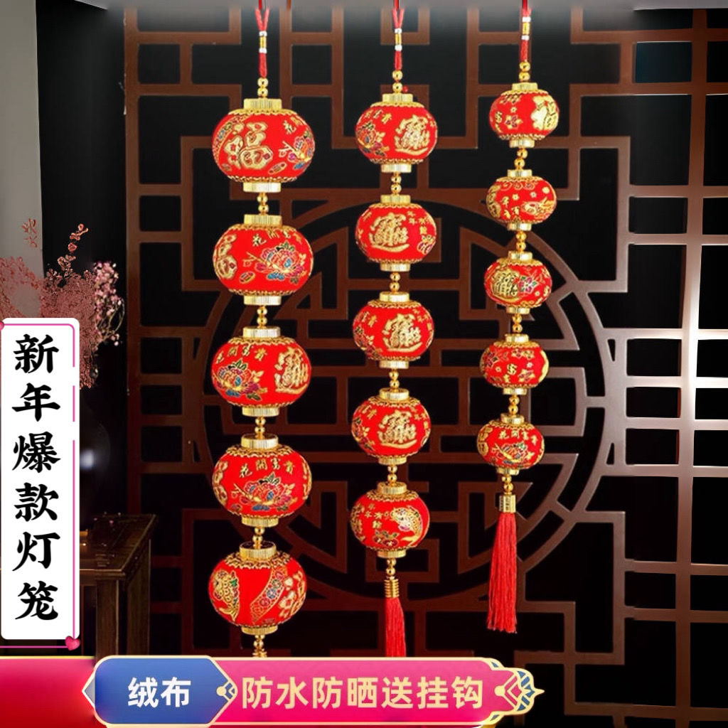 dragon year spring festival gilding five-piece string lantern housewarming living room decoration fu character inner door red lantern festive ornaments