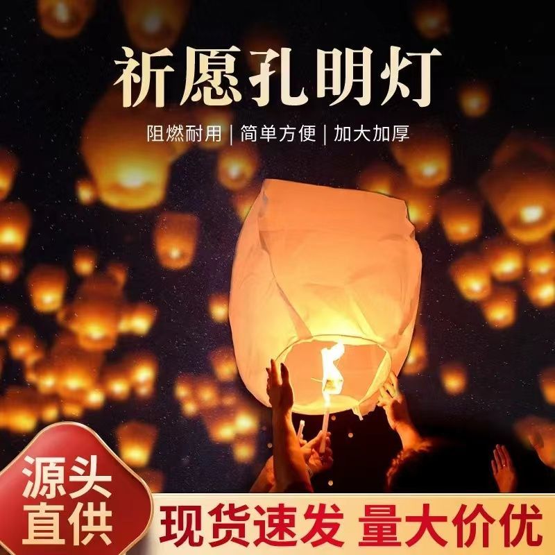 [buy and get a pen for free] kongming lantern thickened wishing lamp internet celebrity stall flame retardant sky lantern safety type large new