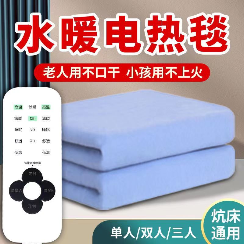 plumbing electric blanket single double 1.5 m 1.8 m smart water circulation no fire dormitory home electric blanket