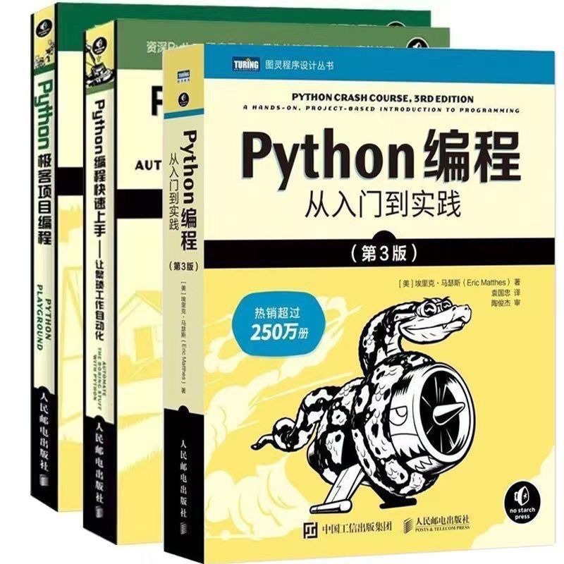 [2023 new version] three swordsman python programming from introduction to practice + quick start + geek programming