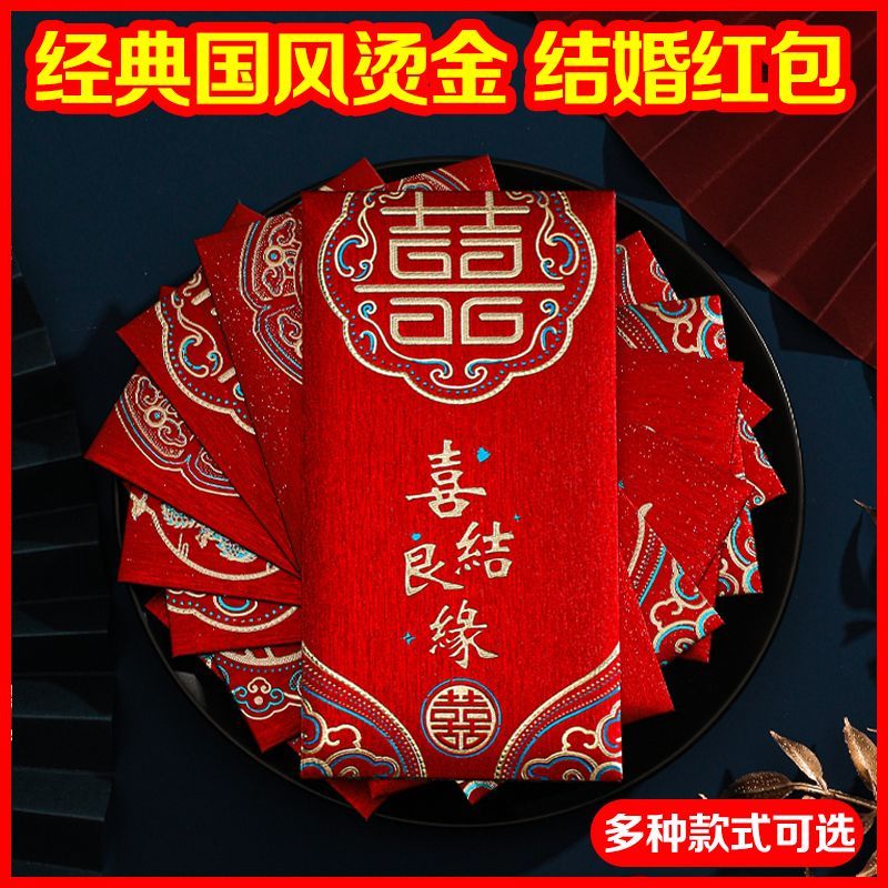 red envelope for wedding 2024 new personalized creative wedding thousand yuan li is a new gift red pocket for lucky money