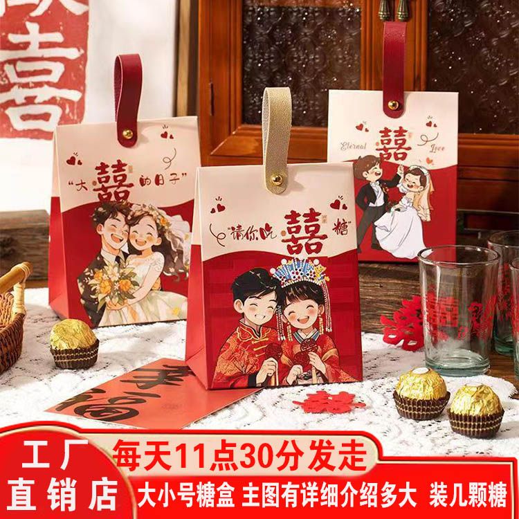 candy box wedding candies box chinese portable wedding creative hand cartoon gift box engagement 2023 new candy box