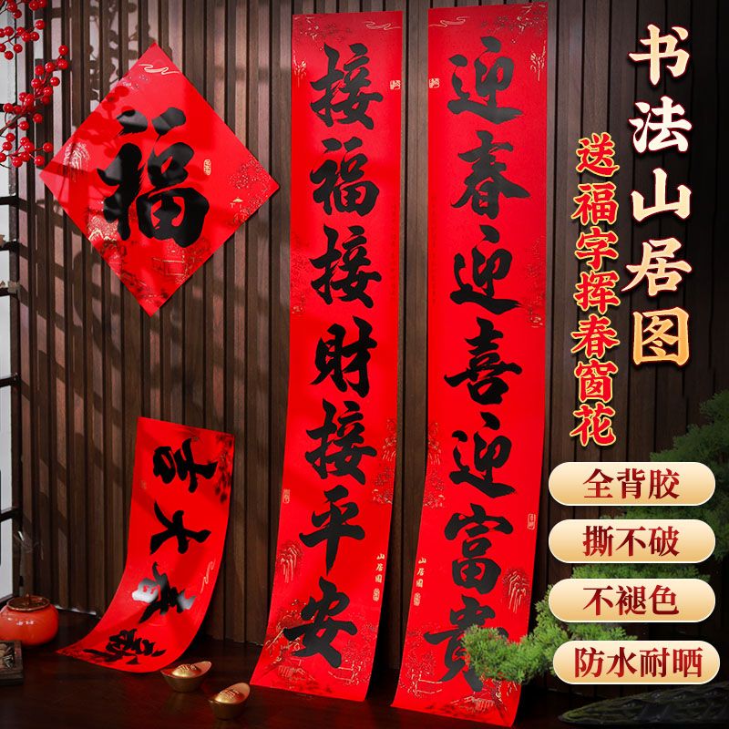 couplet 2025 new new year couplet three-dimensional calligraphy door sticker spring festival new year gate fu character suit new year with glue gatepost couplet