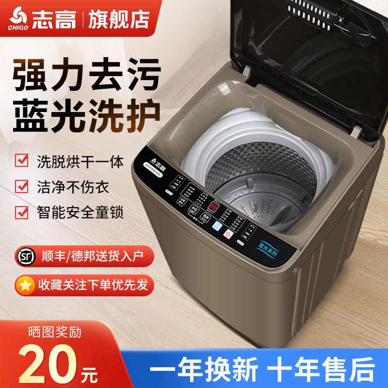 chigo washing machine automatic household 8/10 small washing and drying integrated mini rental dormitory 3.5kg