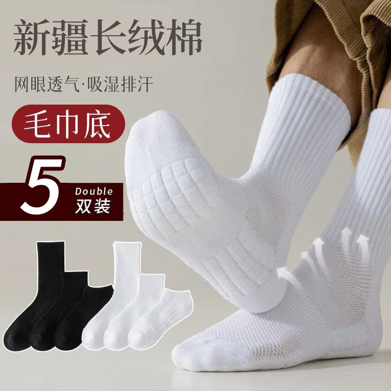 long cotton socks terry sole socks men white socks couple sports breathable and wearable basketball white socks boys pure cotton socks