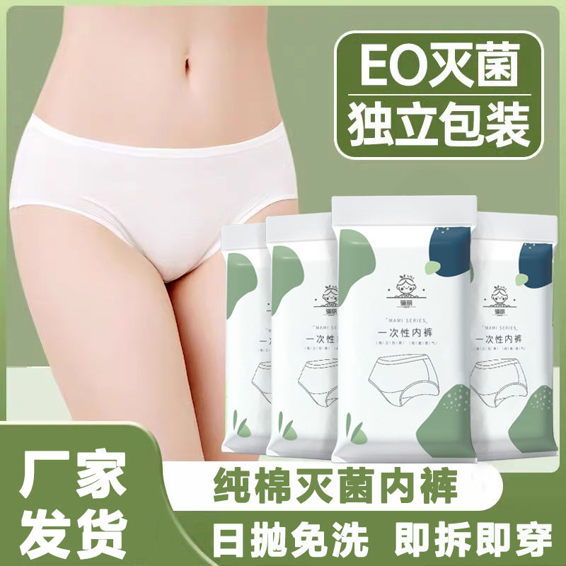 disposable underwear female sterile maternity examination pregnant women individually packaged cotton confinement travel disposable daily disposable cotton underwear